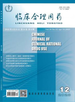 临床合理用药